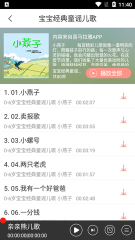 亲亲熊儿歌截图3