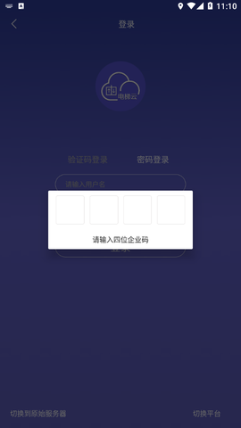 新时达电梯云截图3