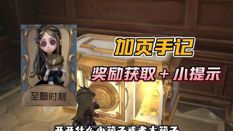 第五人格怎么获取人格[图1]