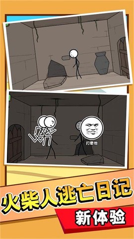 火柴人假期奇遇[图1]