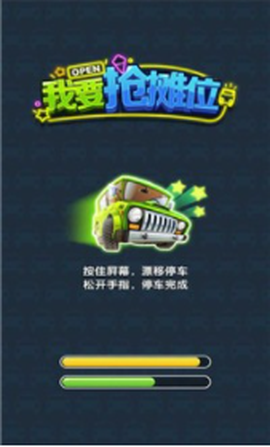 我要抢摊位截图1