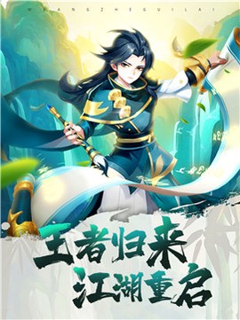 王者江湖截图1