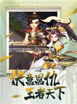 王者江湖截图3