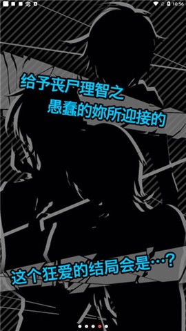 丧尸男友2截图2