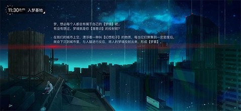 无梦少女截图3