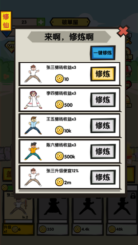 徒手劈砖截图3