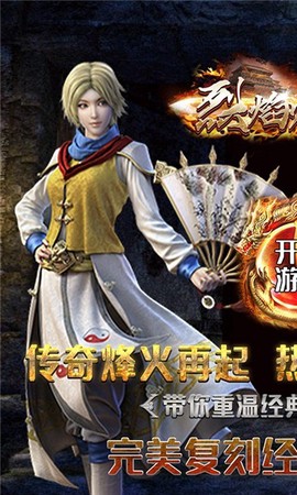 烈焰归来截图3