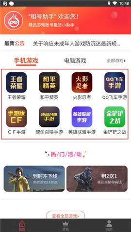 租号助手[图1]