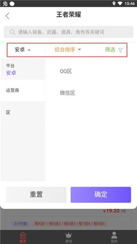 租号助手[图2]