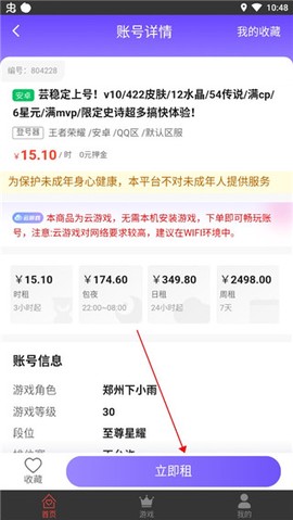 租号助手[图4]