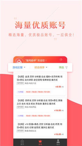 租号助手截图1
