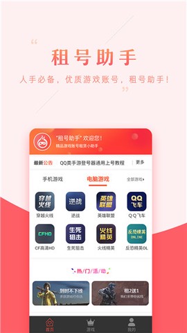 租号助手截图2