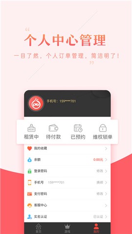 租号助手截图3