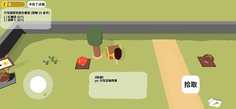 黏脚菜园[图2]