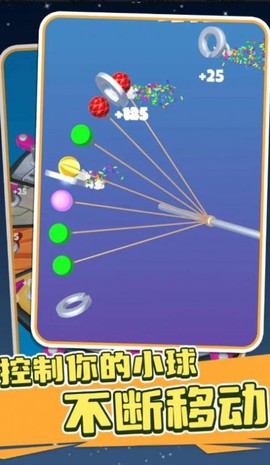 完美球球截图3