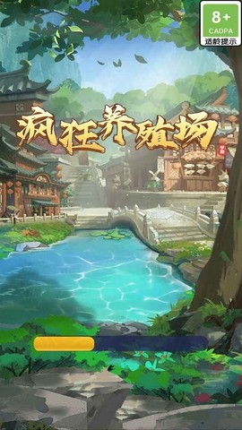 疯狂养殖场[图1]
