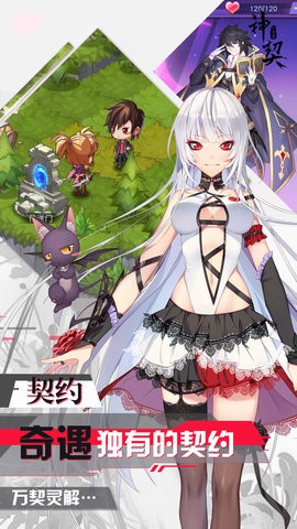 神契幻奇谭截图2