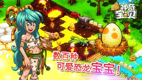 恐龙神奇宝贝截图1