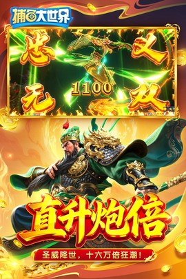 捕鱼大世界截图3