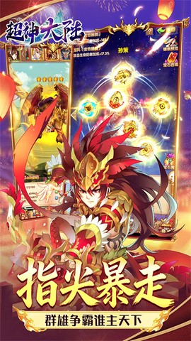 超神大陆截图3
