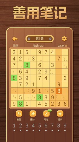 开心数独截图1