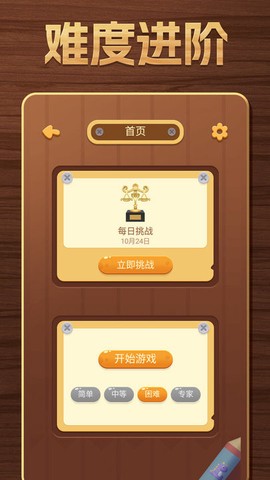 开心数独截图3