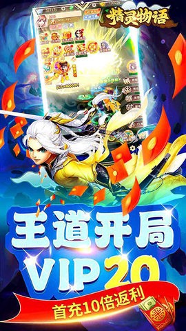 精灵物语截图3