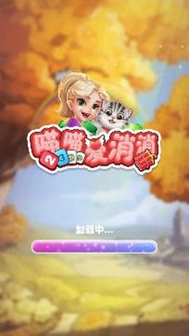 喵喵爱消消[图4]