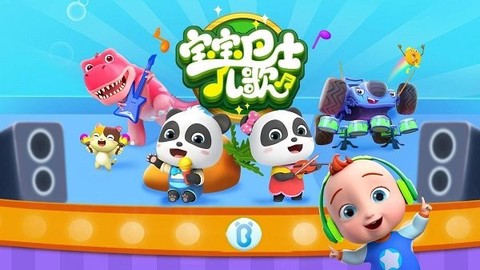 宝宝巴士儿歌HD[图1]
