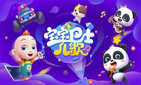 宝宝巴士儿歌HD截图1