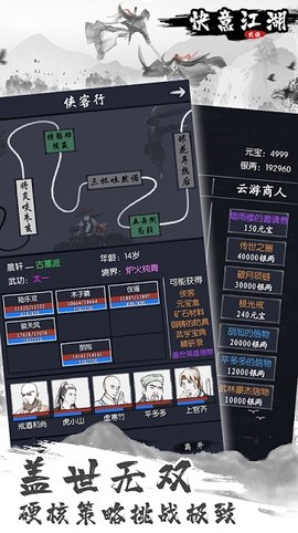 快意江湖mud截图1