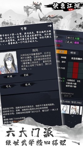 快意江湖mud截图2