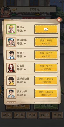 破烂之王截图3