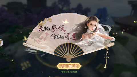 九梦仙域-国色天香截图3