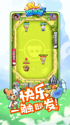 双人碰碰碰截图2
