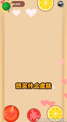 西瓜碰碰乐[图1]