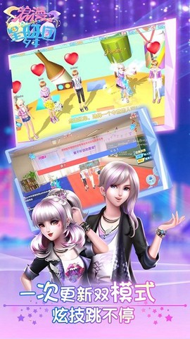 浪漫星舞团截图2