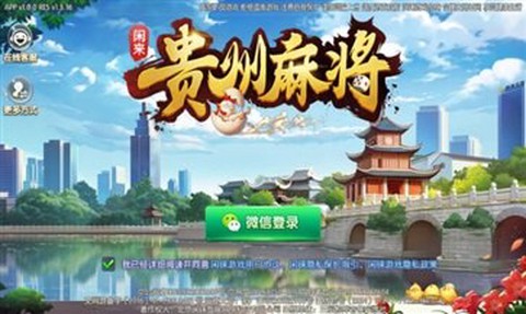 闲来贵州麻将[图1]
