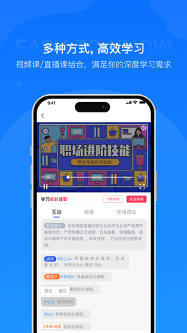 易知课堂截图2