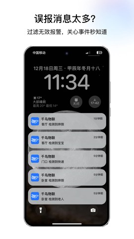 千鸟物联截图2
