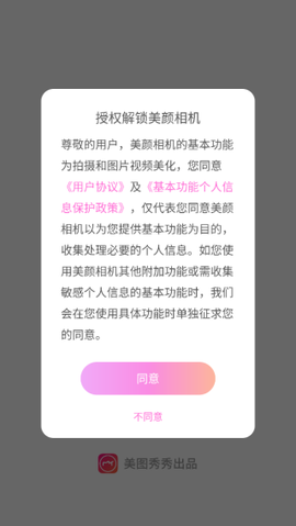 美颜相机最新版[图5]