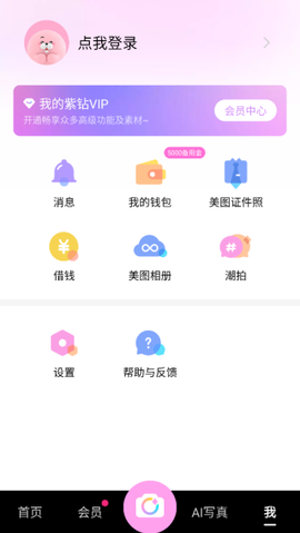 美颜相机最新版[图7]
