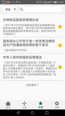 食药法规[图1]