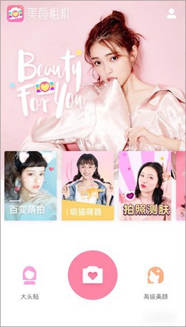 美颜相机最新版截图1