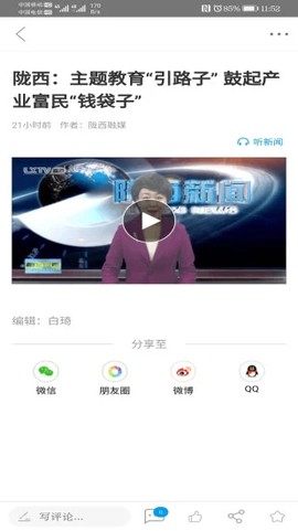 看陇西截图1