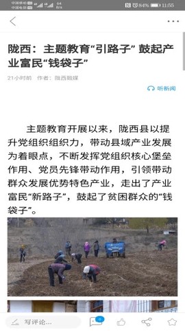 看陇西截图2
