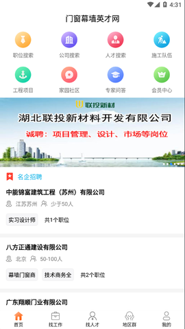 门窗幕墙英才网截图2
