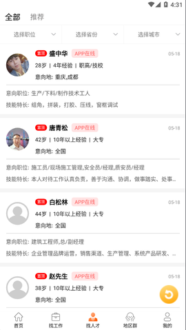 门窗幕墙英才网截图3