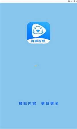 海狮视频截图1