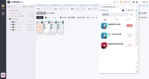 红手指专业版[图9]